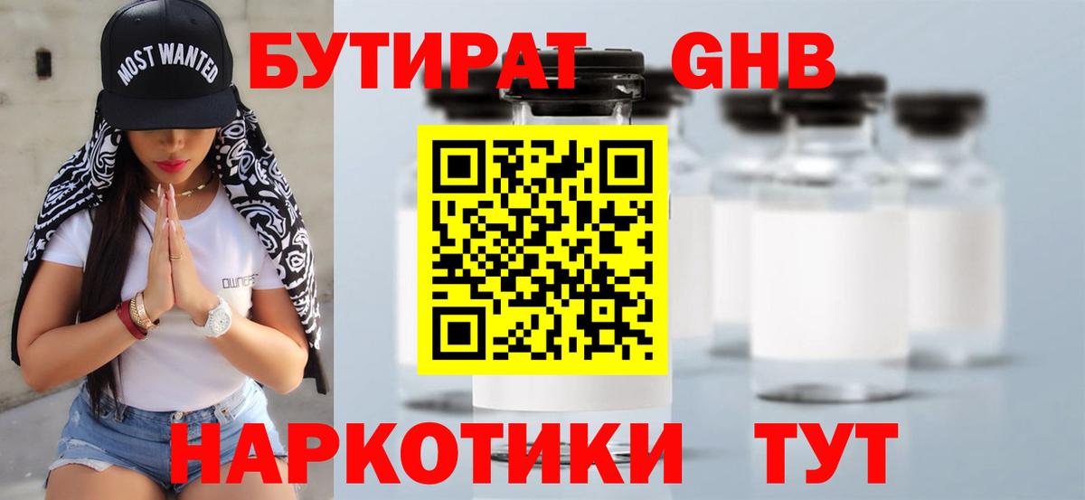 Бутират жидкий экстази Заинск