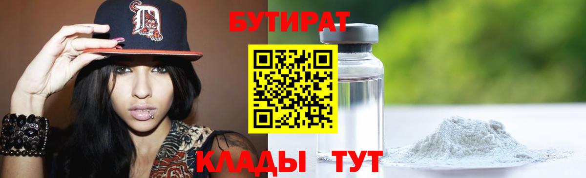 БУТИРАТ BDO  Вход с VPN  Заинск 
