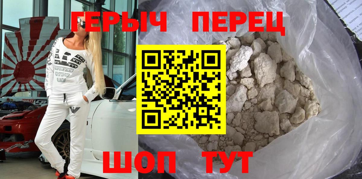 ГЕРОИН хмурый Заинск